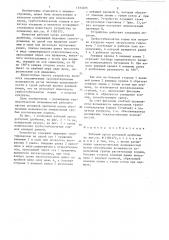 Рабочий орган роторной дробилки (патент 1333406)