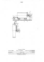 Стенд для установки обечаек (патент 244095)