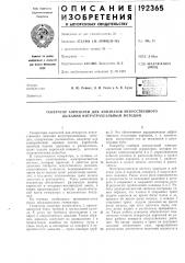 Генератор аэрозолей для аппаратов искусственного дыхания интратрахеальным методом (патент 192365)
