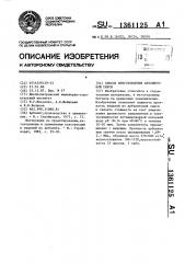 Способ приготовления арболитовой смеси (патент 1361125)