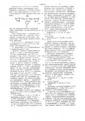 Способ получения 2-(2,4-дифторфенил)-1,3-бис(1 @ -1,2,4- триазол-1-ил)-пропан-2-ола или его фармацевтически допустимой соли (патент 1306474)