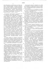 Устройство для многоканального программного управления (патент 421978)