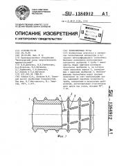 Теплообменная труба (патент 1384912)