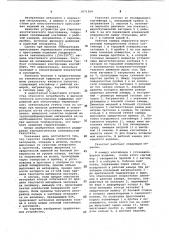 Газостат (патент 1071364)