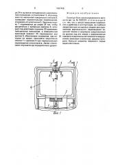 Оконный блок железнодорожного вагона (патент 1687485)