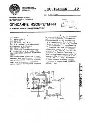 Устройство контроля радиолинии связи (патент 1548856)