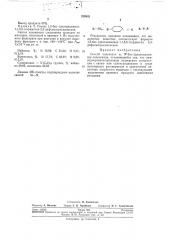 Способ получения а, ^'-бис-(диалкиламино)-силоксанов (патент 259882)