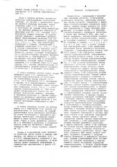 Коммутатор (патент 710104)
