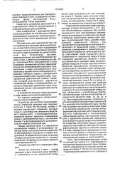 Устройство для контроля металлизированных отверстий печатных плат (патент 1793208)