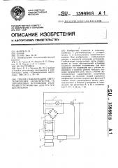 Способ стабилизации светотехнических характеристик газоразрядных источников излучения и устройство для его осуществления (патент 1598918)