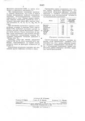 Способ коксования нефтяных остатков (патент 254472)