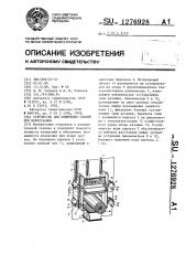 Устройство для измерения усилий при перерезании (патент 1276928)