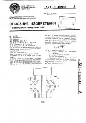 Ультразвуковая головка для деформационного упрочнения и релаксационной обработки (патент 1140941)