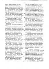 Пылеуловитель (патент 711301)