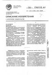 Способ контроля качественных параметров процессов растворной полимеризации диенов (патент 1741113)