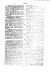 Преобразователь частоты (патент 1757055)