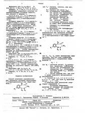 Способ получения рацемических или оптически активных производных 1,4бензодиазепин-2-она (патент 776559)