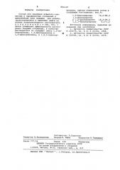 Состав для удаления асфальто-смолистых и парафиновых отложений (патент 651119)