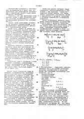 Шлихта для комплексных нитей и пряж (патент 1016409)