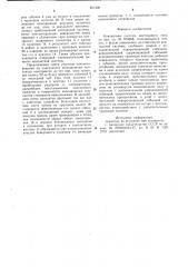 Контактная система мостикового типа (патент 951438)