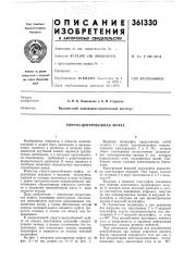 Упруго-центробежная муфта (патент 361330)