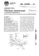 Комбинированное устройство для тренировки (патент 1584963)