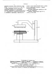 Устройство для просечки лунок в твердой питательной среде (патент 571514)