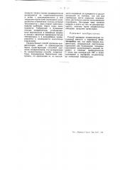Способ проварки конденсаторов постоянной емкости в парафине (патент 50632)