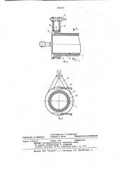 Устройство для изготовления стеклопластикоалх труб с буртами ' (патент 825323)