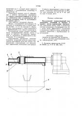 Металлический воздухоохлаждаемый свод электропечи (патент 857686)