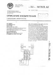 Многодвигательный электропривод переменного тока (патент 1617615)
