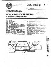 Устройство для регулирования уровней воды в ирригационных системах (патент 1053069)