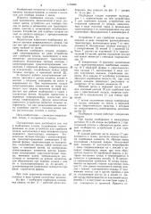Подборщик плодов (патент 1170989)