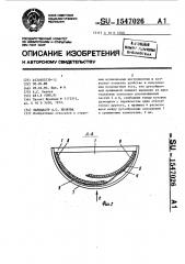 Каподастр а.с.кизяева (патент 1547026)