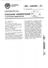 Способ определения вязкости волокнистой суспензии (патент 1363066)