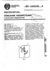 Радиоэлектронный блок (его варианты) (патент 1053338)
