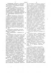 Токосъемное устройство струнного типа (патент 1136237)