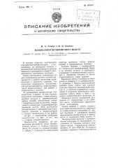 Манипулятор штамповочного молота (патент 103335)