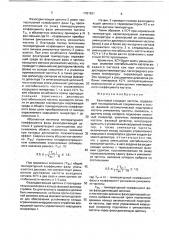 Квантовый стандарт частоты (патент 1781821)