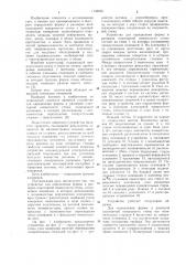 Устройство для определения формы и размеров плантарной поверхности стопы (патент 1132915)