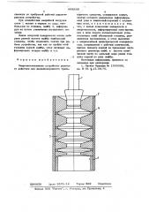 Энергопоглощающее устройство разового действия для железнодорожного транспортного средства (патент 668838)