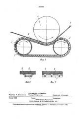 Устройство для механической усадки ткани (патент 2004656)