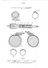 Приспособление для обвязывания проволокой стержнеобразных предметов (патент 451577)