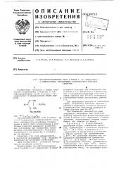 Гексафторокремневые соли 2-алкил1(2 1 -аминоэтил)-2- имидазолины, проявляющие поверхностно-активные свойства (патент 609755)