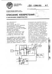 Устройство для защиты электроустановки от тока утечки на корпус,который не может быть заземлен (патент 1396193)