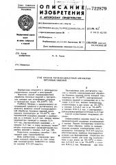 Способ тепловлажностной обработки бетонных изделий (патент 722879)