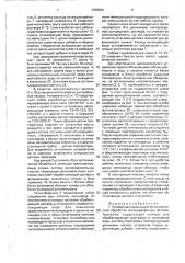 Проявочная машина для фотохимической обработки экспонированных фотоматериалов (патент 1788506)