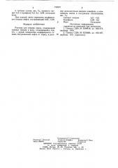 Раствор для отмыва пород (патент 732507)