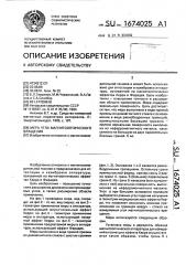 Мера угла магнитооптического вращения (патент 1674025)