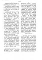 Устройство для перемещения грузов (патент 1562300)